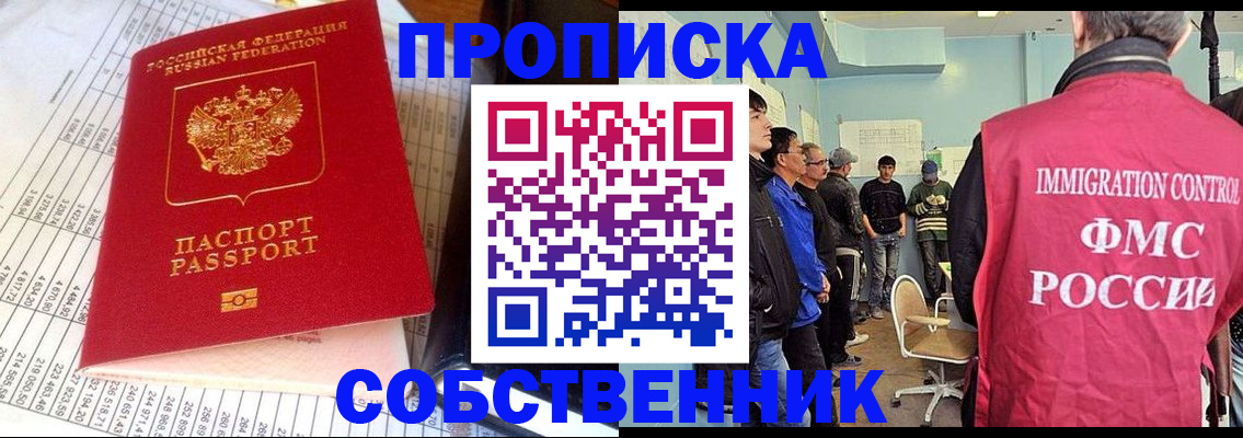 прописка от собственника в Нижневартовске